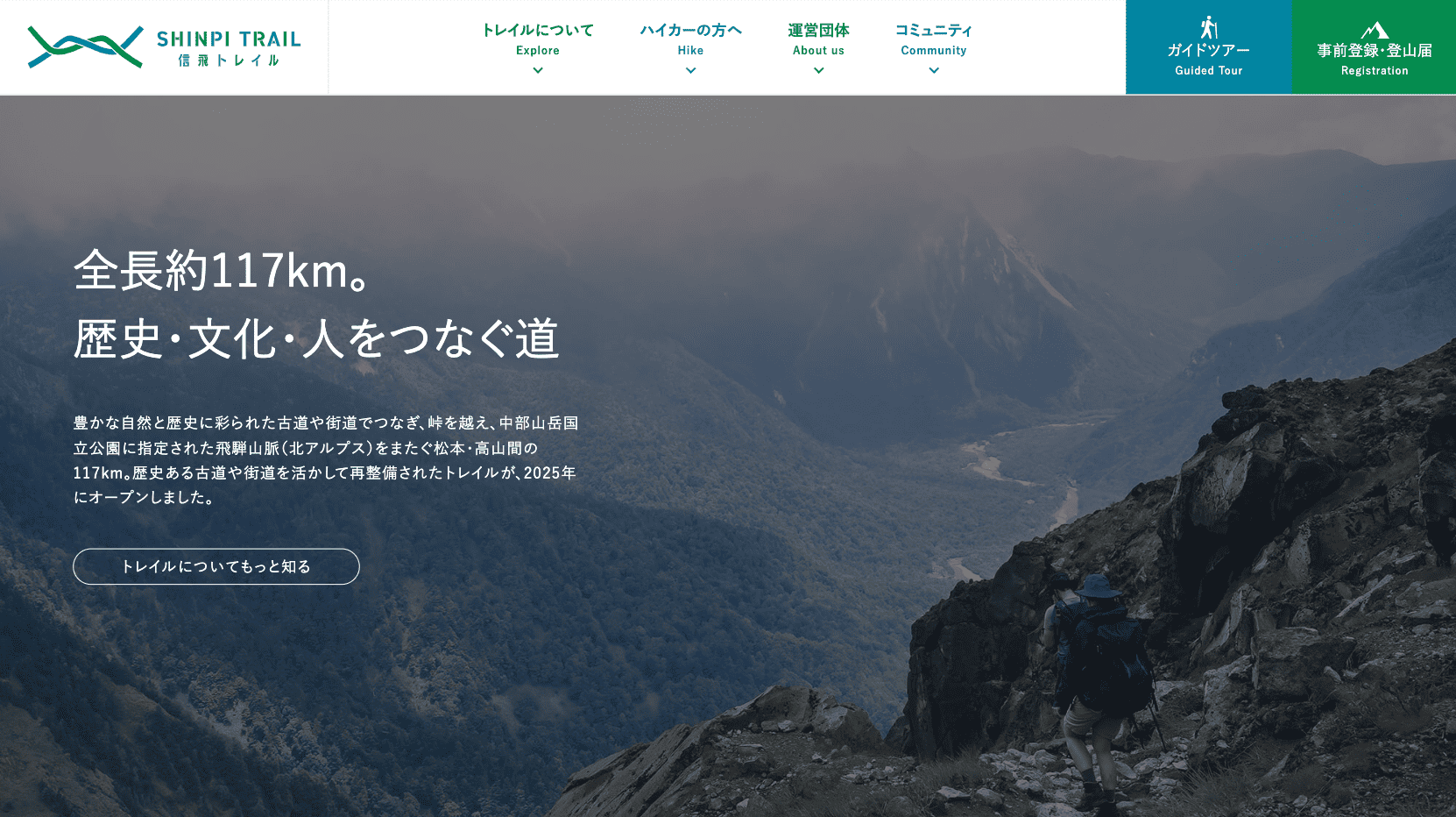 Shinpi Trail - 横長の画像1