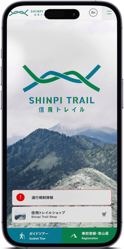 Shinpi Trail - モックアップ画像1