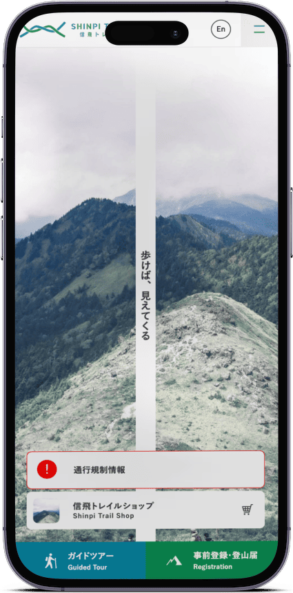 Shinpi Trail - モックアップ画像2